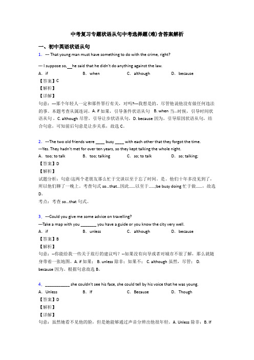 中考复习专题状语从句中考选择题(难)含答案解析