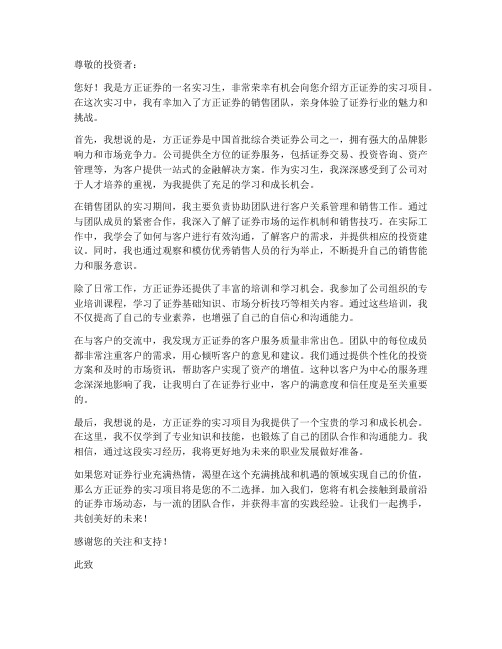 方正证券实习报告销售文案