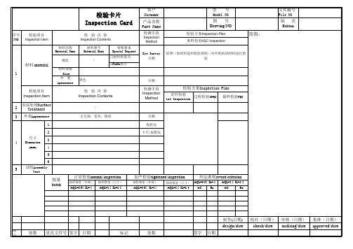 检验卡片1