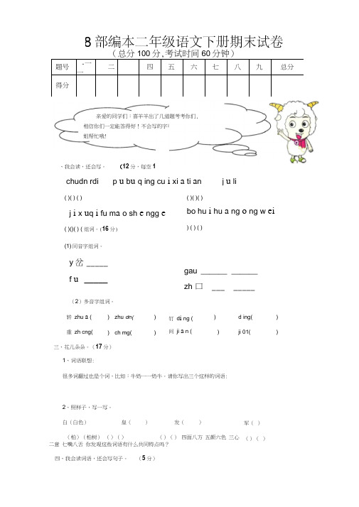 2018部编本二年级下册语文期末考试试题3及答案