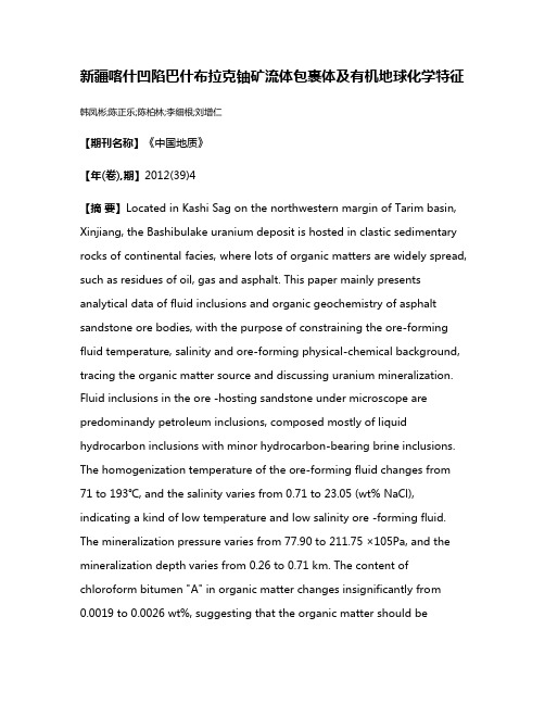 新疆喀什凹陷巴什布拉克铀矿流体包裹体及有机地球化学特征