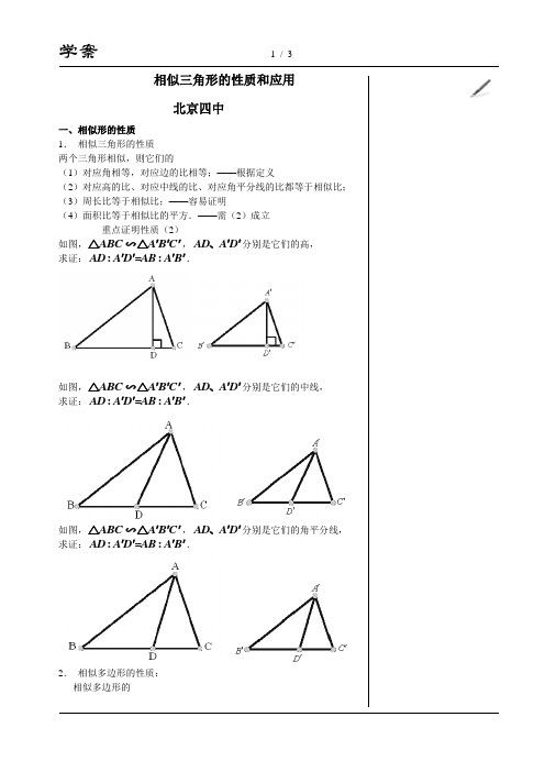 相似三角形的性质和应用