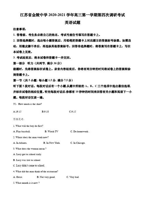 2021届江苏省金陵中学高三上学期第四次调研英语试题(解析版)