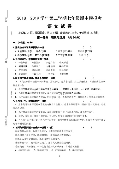 广东省 初中七年级下期中测试语文试卷 附答案.