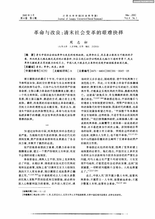 革命与改良：清末社会变革的艰难抉择