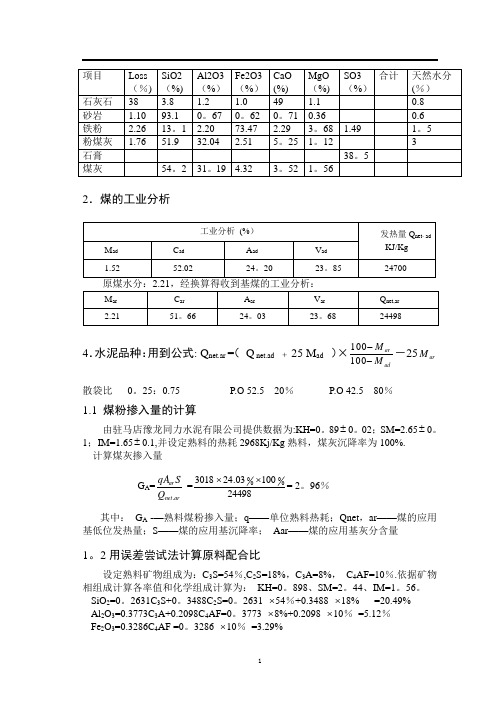 5000t水泥设计计算