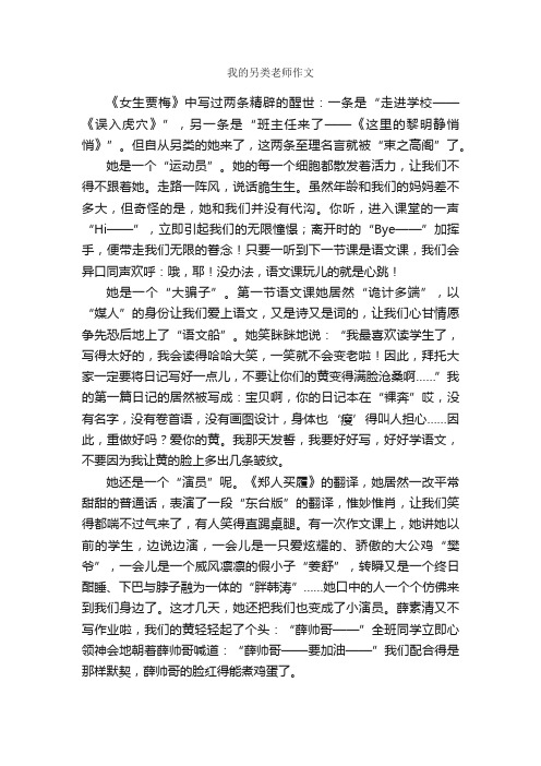 我的另类老师作文_作文750字_写老师的作文_