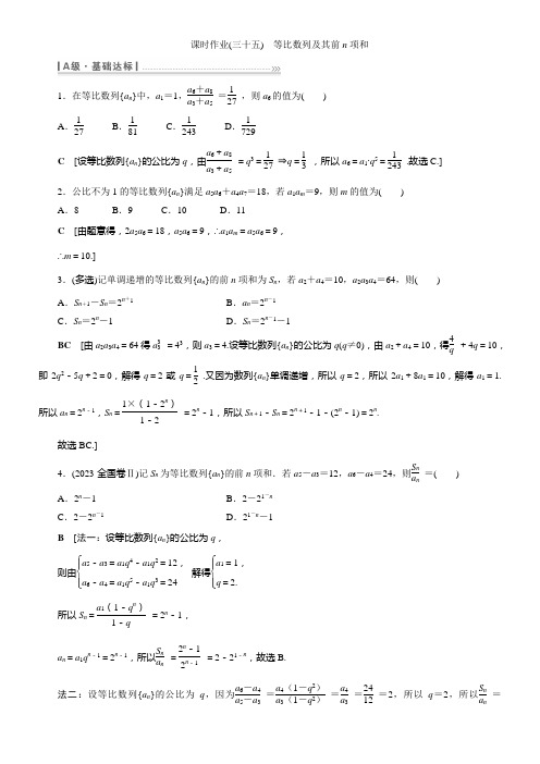 高中数学高考一轮复习一轮复习 第三节 等比数列及其前n项和