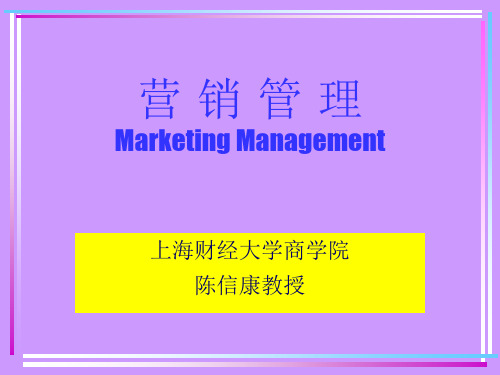 MBA营销管理提供文档(PPT106页)