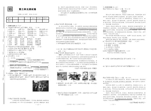 部编八年级语文下册第三单元试卷及答案