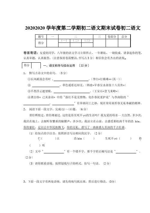 20202020学年度第二学期初二语文期末试卷初二语文