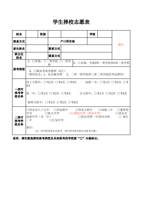 小学生择校志愿表模板