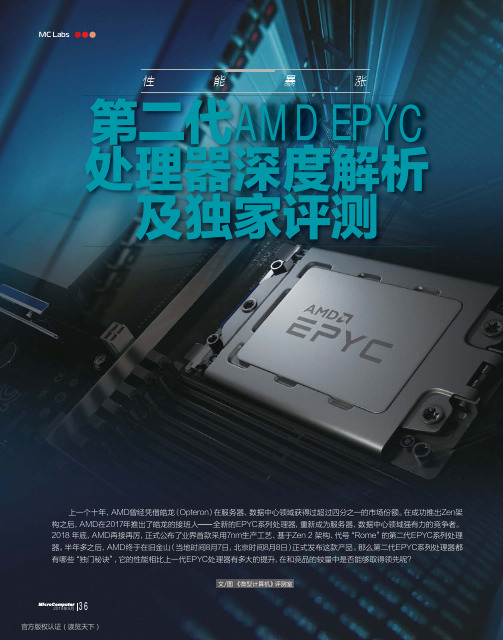 第二代AMDEPYC处理器深度解析及独家评测