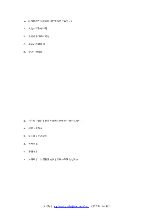 法克县交规模拟考试精选第5套试题