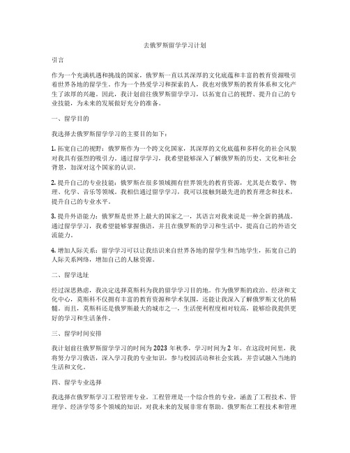 去俄罗斯留学学习计划