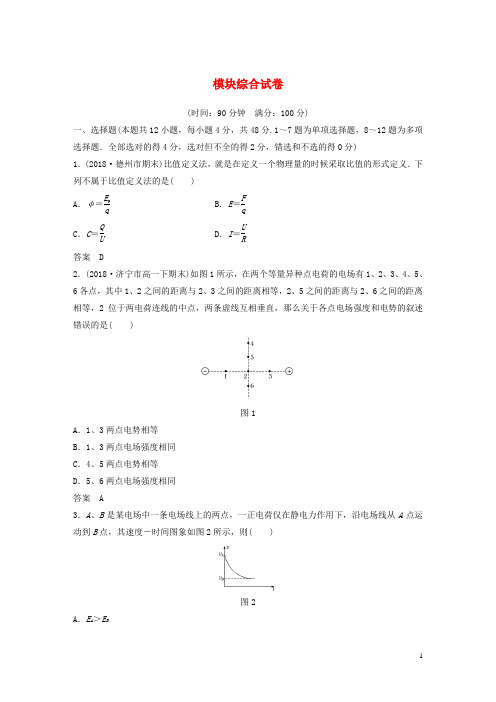 2019_2020学年高中物理模块综合试卷粤教版选修3_1