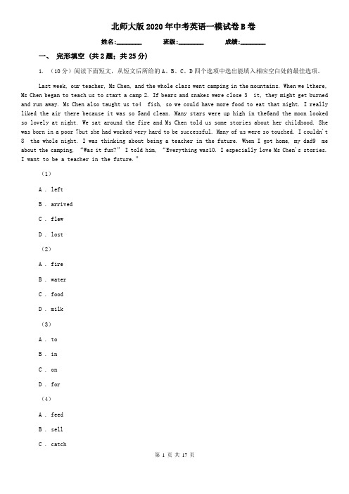 北师大版2020年中考英语一模试卷B卷