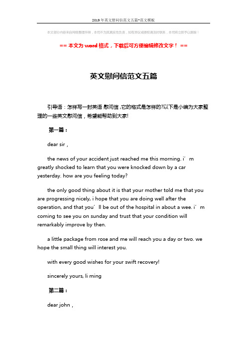 2019年英文慰问信范文五篇-范文模板 (4页)