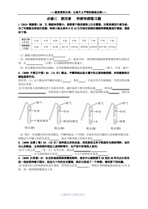 必修三--第四章---种群和群落习题