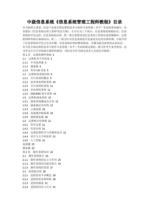 中级信息系统《信息系统管理工程师教程》目录