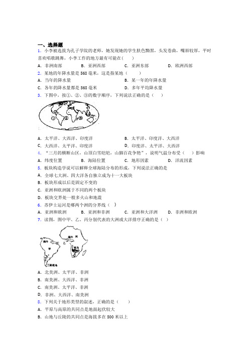 七年级上册地理 期末选择题试卷(带答案)-百度文库