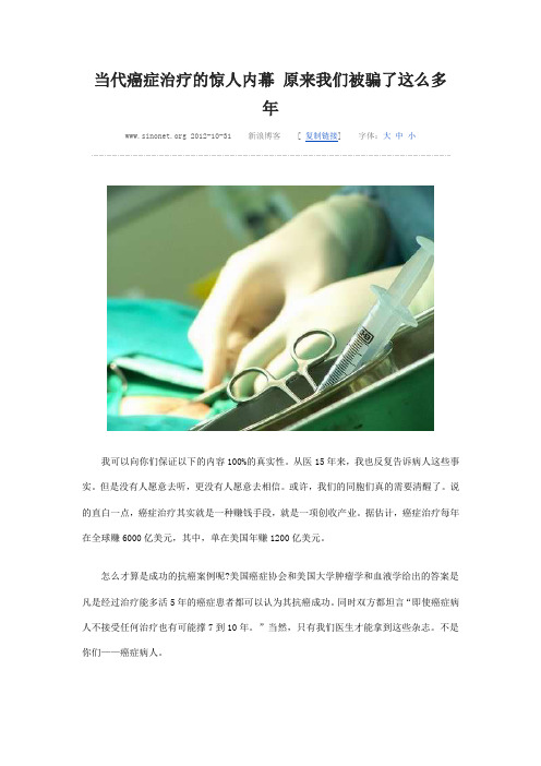 121102当代癌症治疗的惊人内幕 原来我们被骗了这么多年