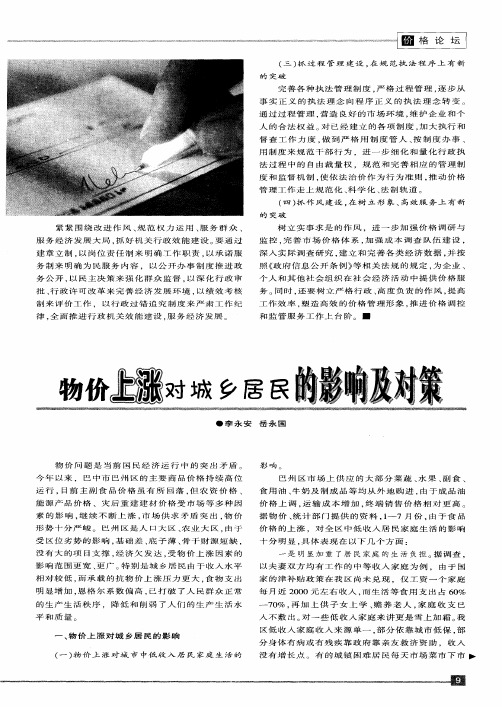 物价上涨对城乡居民的影响及对策