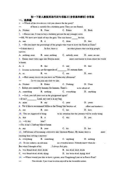 初一下册人教版英语代词专项练习(含答案和解析)含答案