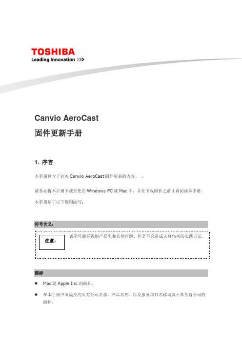 CanvioAeroCast固件更新手册