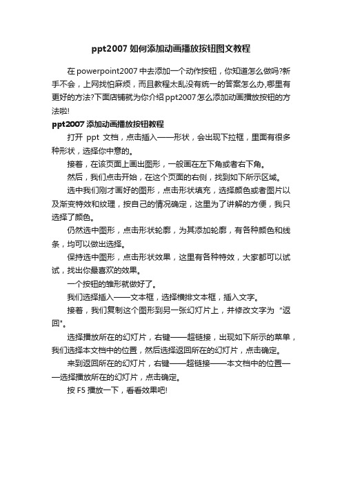 ppt2007如何添加动画播放按钮图文教程