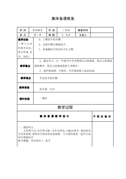 人教版劳动教育一年级上册教学设计  第一章  生活自理爱劳动