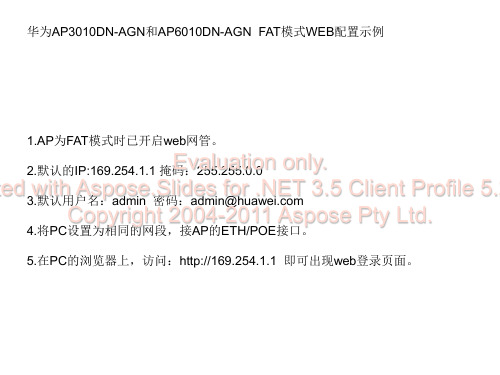 【精品】华为AP3010DNAGN配置方法