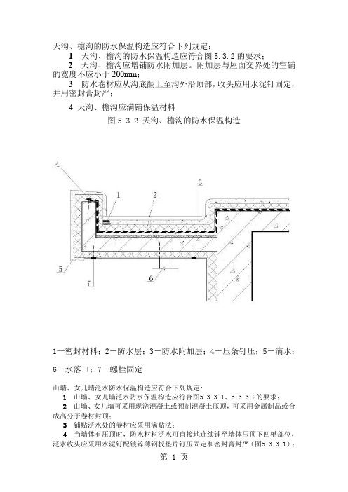 倒置式屋面防水节点图精品文档6页