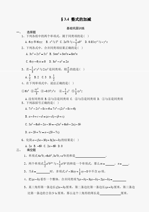 2021年华师大版数学七年级上华东师大版华师大版第三章《§3.4 整式的加减》同步