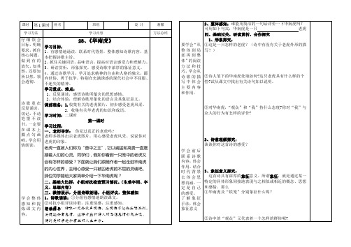 七年级语文下册28课《华南虎》(学生导学卡)