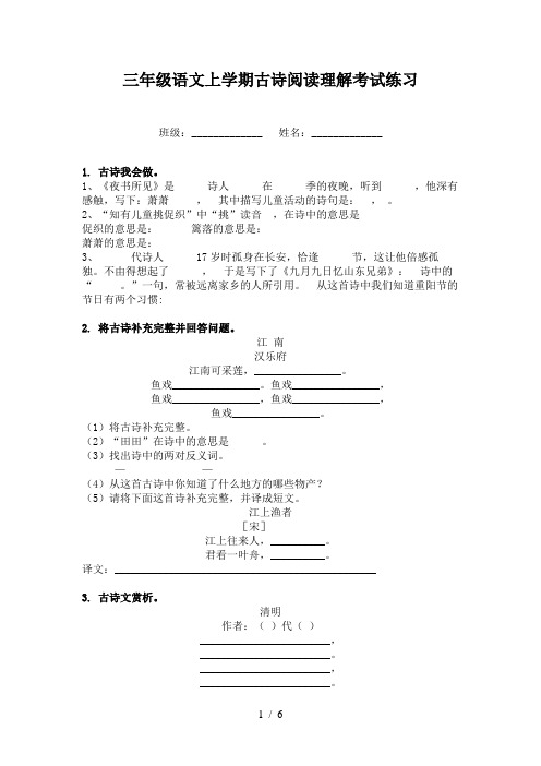 三年级语文上学期古诗阅读理解考试练习