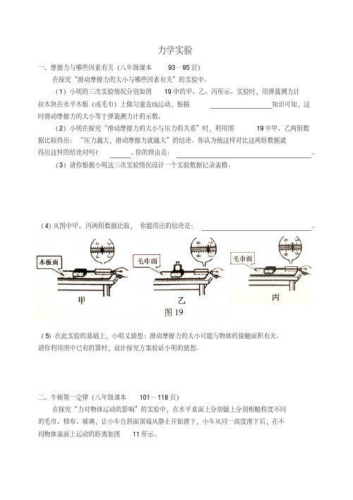 最新-中考物理课本实验总复习-力学部分沪科版精品