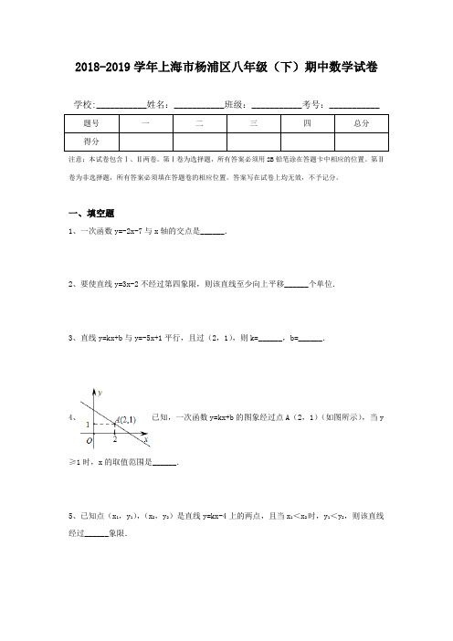 2018-2019学年上海市杨浦区八年级(下)期中数学试卷