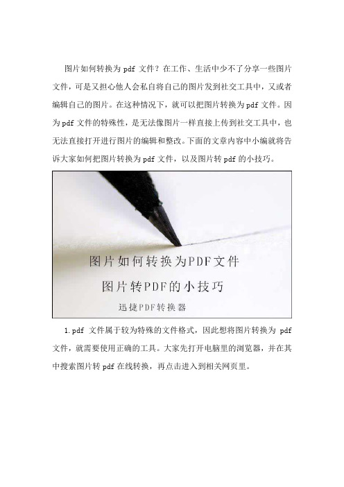 图片如何转换为pdf文件