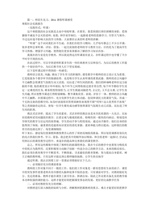 师范生听课见习报告(共9篇).doc