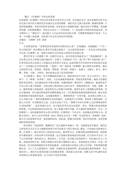 《红楼梦》中的女性悲剧