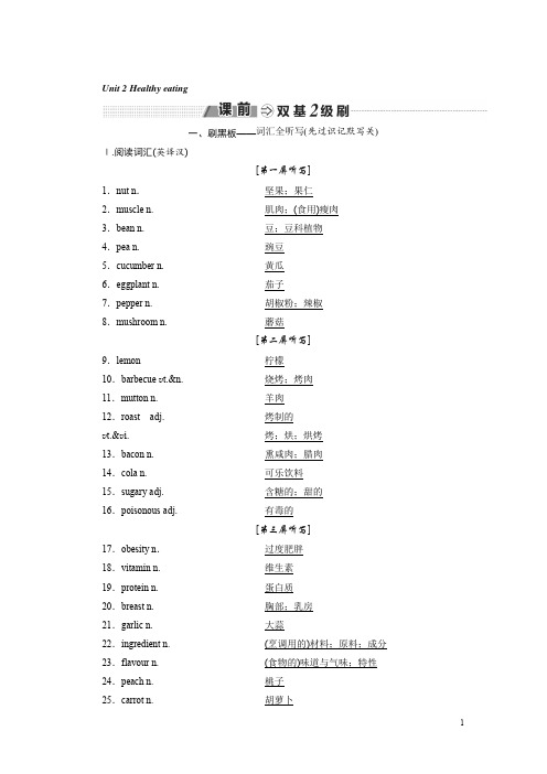 2018-2019学年高中新创新一轮复习英语浙江专版讲义：必修三 Unit 2