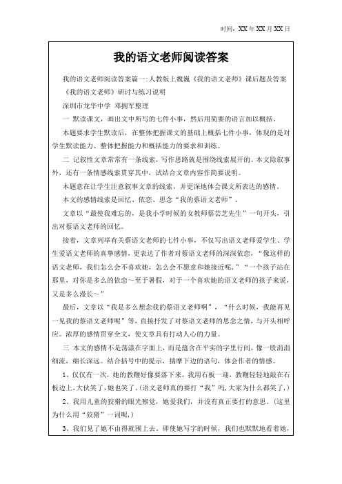 我的语文老师阅读答案