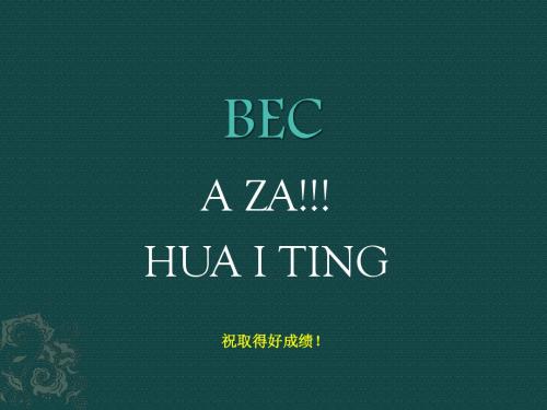 BEC最后冲刺