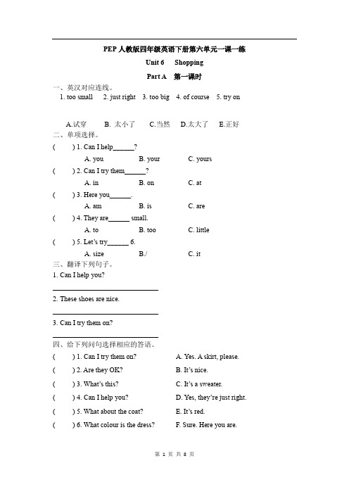 PEP人教版四年级英语下册第六单元一课一练(附答案)