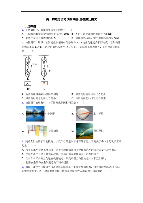 高一物理分班考试练习题(含答案)_图文