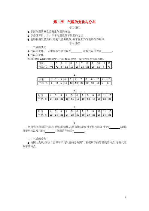 大悟县第二中学七年级地理上册 3.2 气温的变化与分布学案设计1 新人教版