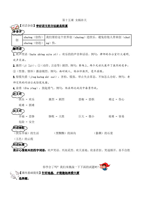 15.女娲补天(知识点+配套练习)四年级语文上册 含答案 部编版