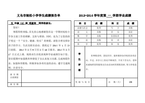 学生成绩报告单