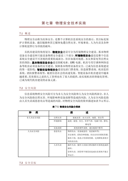 信息系统安全等级保护物理安全方案